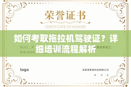 无锡如何考取拖拉机驾驶证?详细培训流程解析