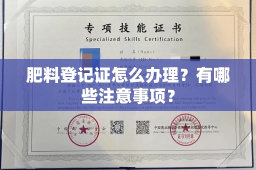 无锡肥料登记证怎么办理?有哪些注意事项?