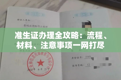 无锡准生证办理全攻略:流程、材料、注意事项一网打尽