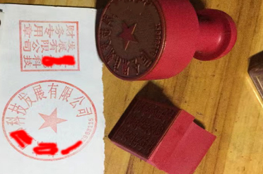 无锡印章刻章制作